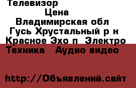 Телевизор LED Samsung ue40Es7207 › Цена ­ 27 000 - Владимирская обл., Гусь-Хрустальный р-н, Красное Эхо п. Электро-Техника » Аудио-видео   